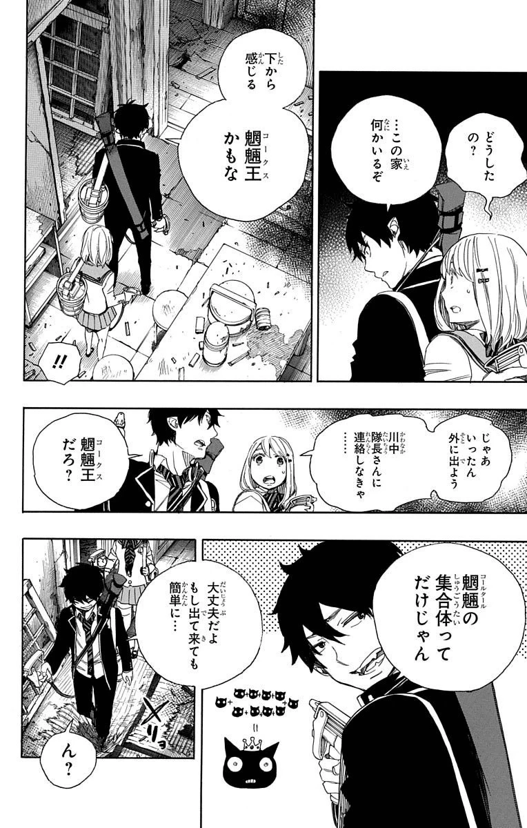 青の祓魔師 第73話 - 16