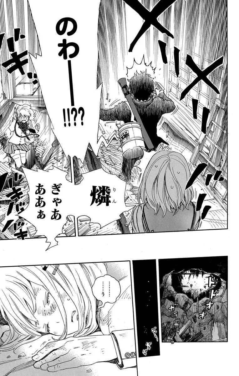 青の祓魔師 第73話 - 17