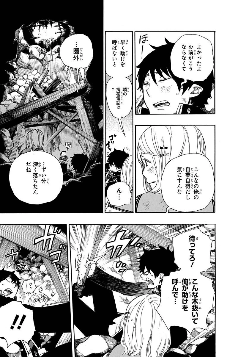 青の祓魔師 第73話 - 19