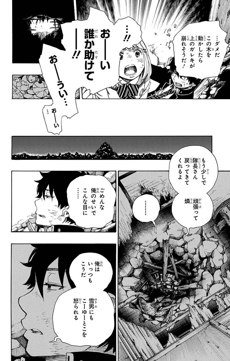 青の祓魔師 第73話 - 20