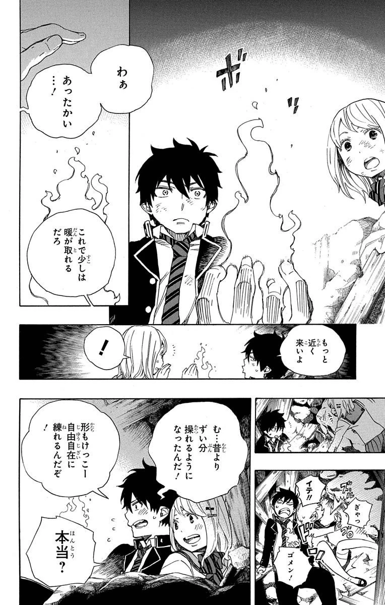 青の祓魔師 第73話 - 22