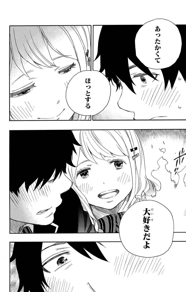 青の祓魔師 第73話 - 24