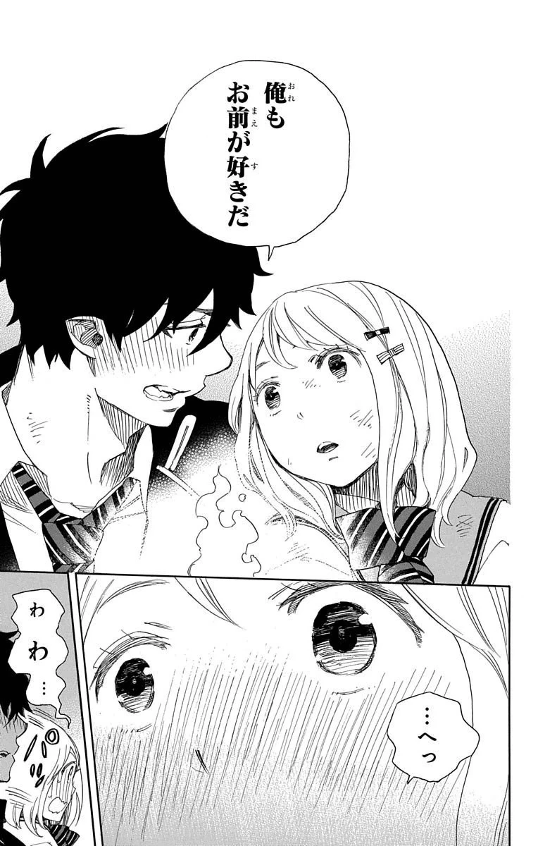 青の祓魔師 第73話 - 25