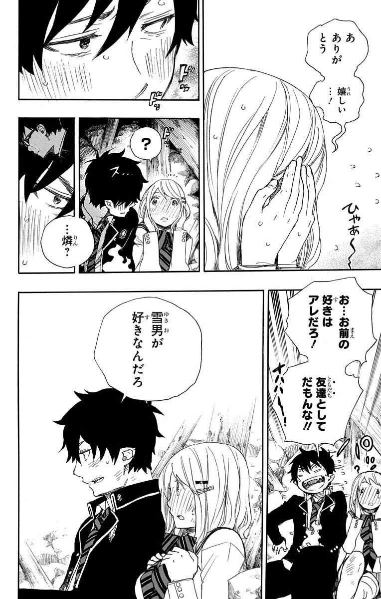 青の祓魔師 第73話 - 26