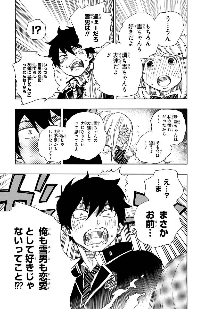 青の祓魔師 第73話 - 27