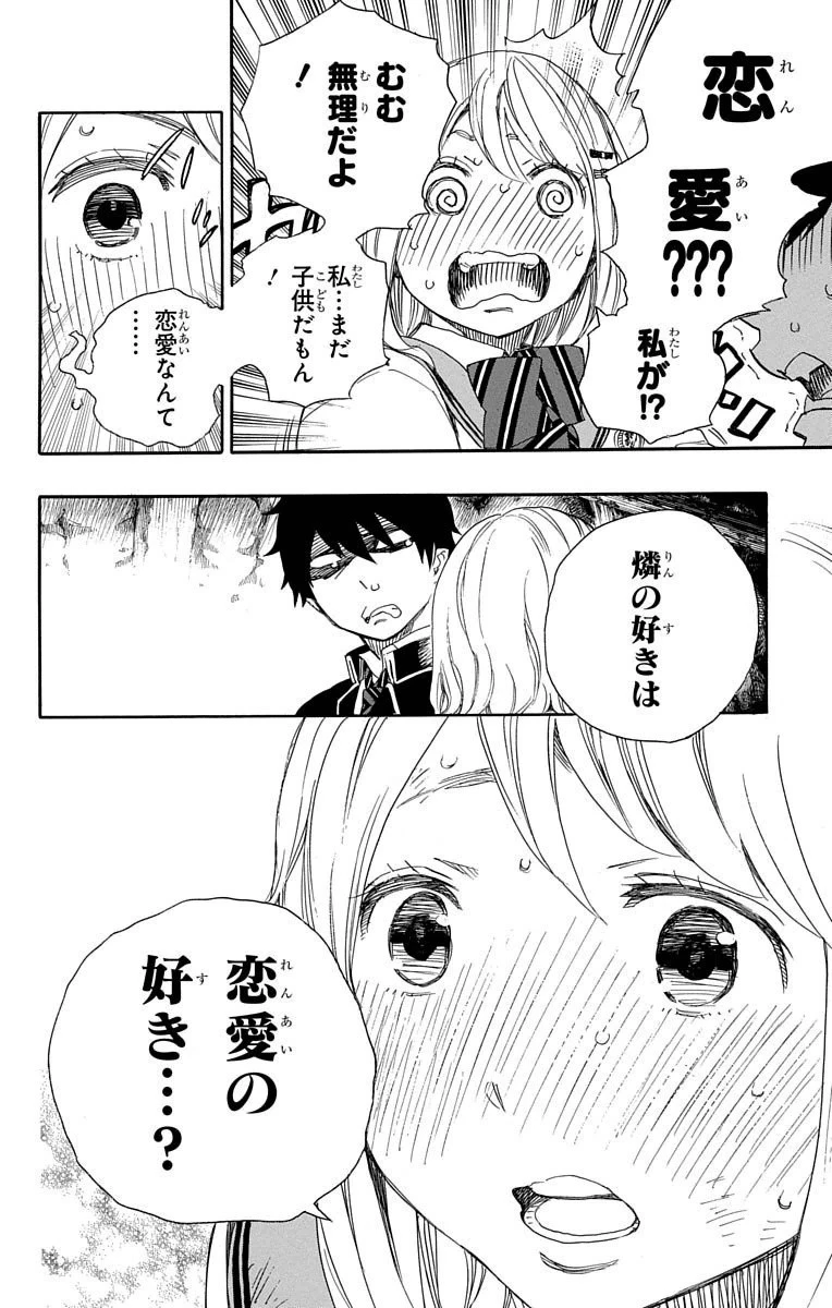 青の祓魔師 第73話 - 28