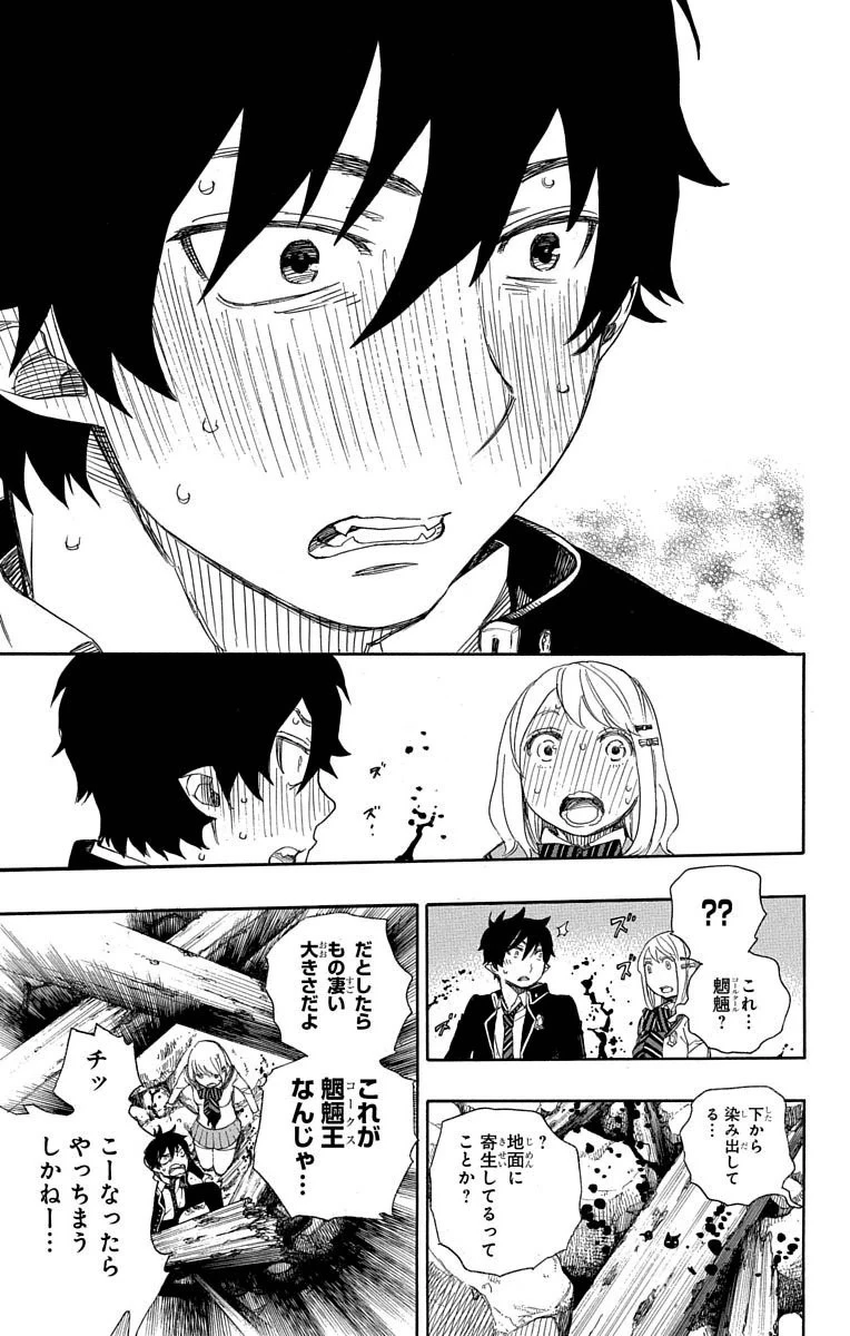 青の祓魔師 第73話 - 29