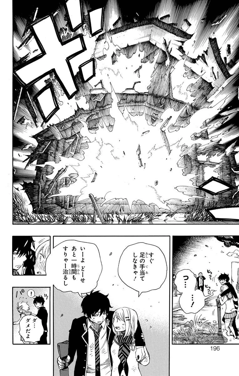 青の祓魔師 第73話 - 30