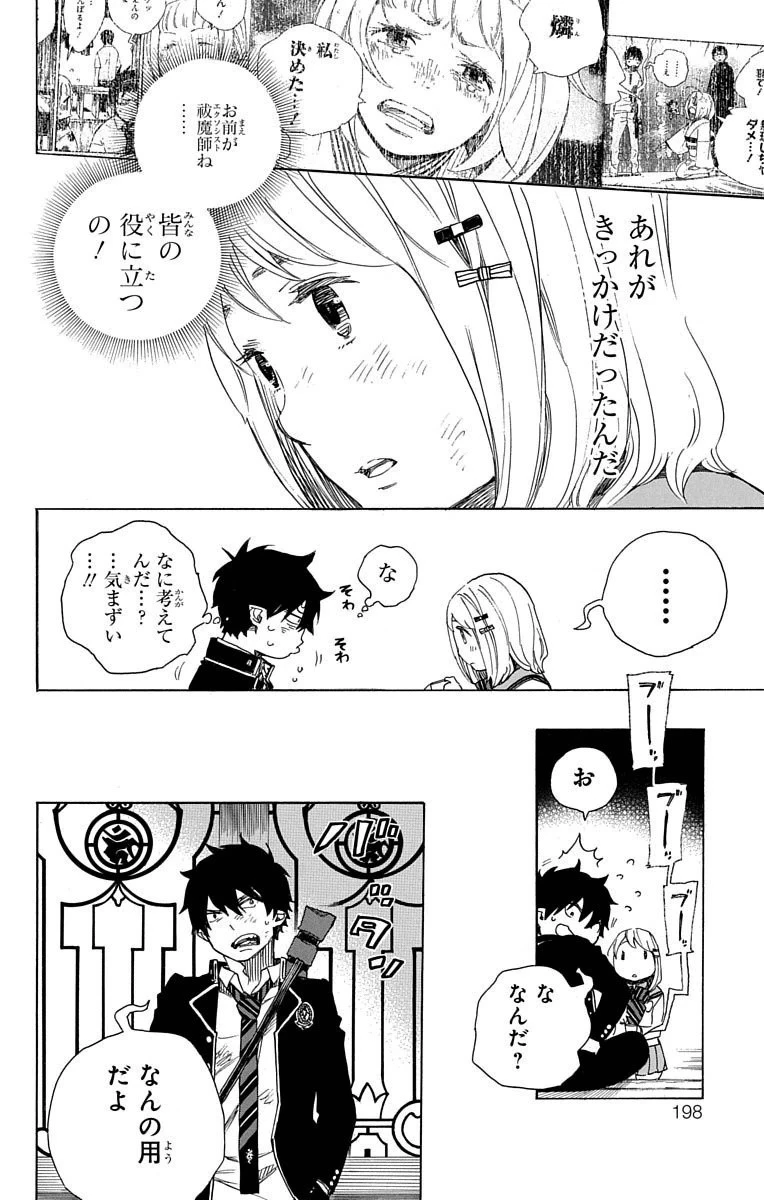 青の祓魔師 第73話 - 32