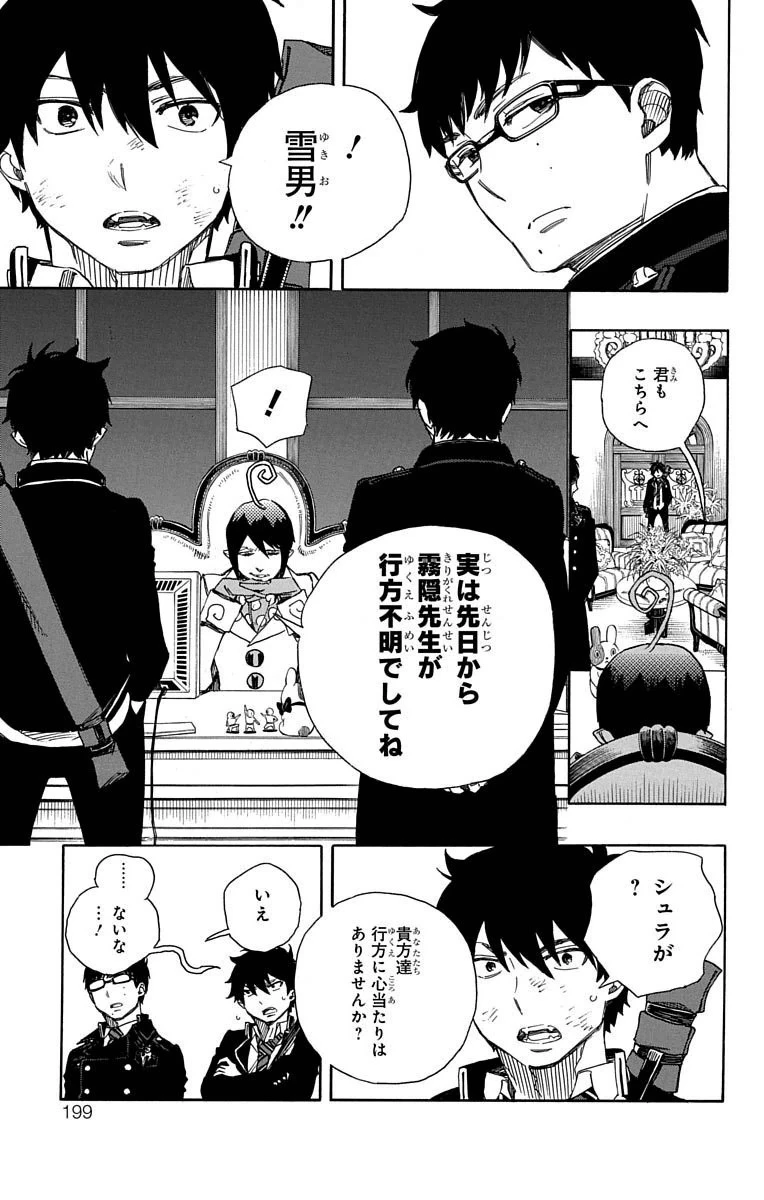 青の祓魔師 第73話 - 33