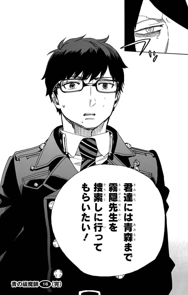 青の祓魔師 第73話 - 35