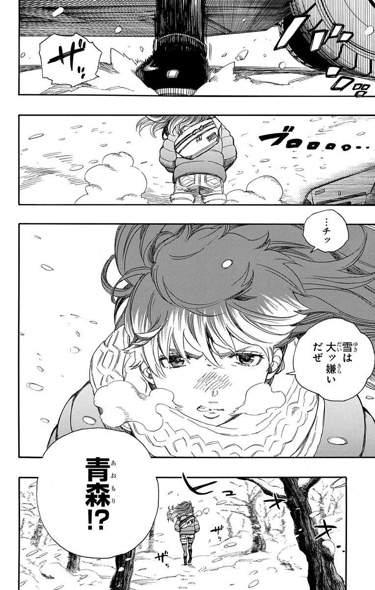 青の祓魔師 第74話 - 2