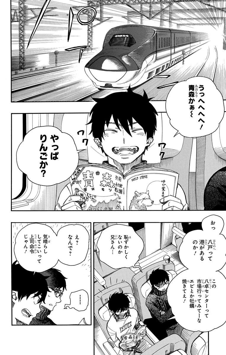 青の祓魔師 第74話 - 8