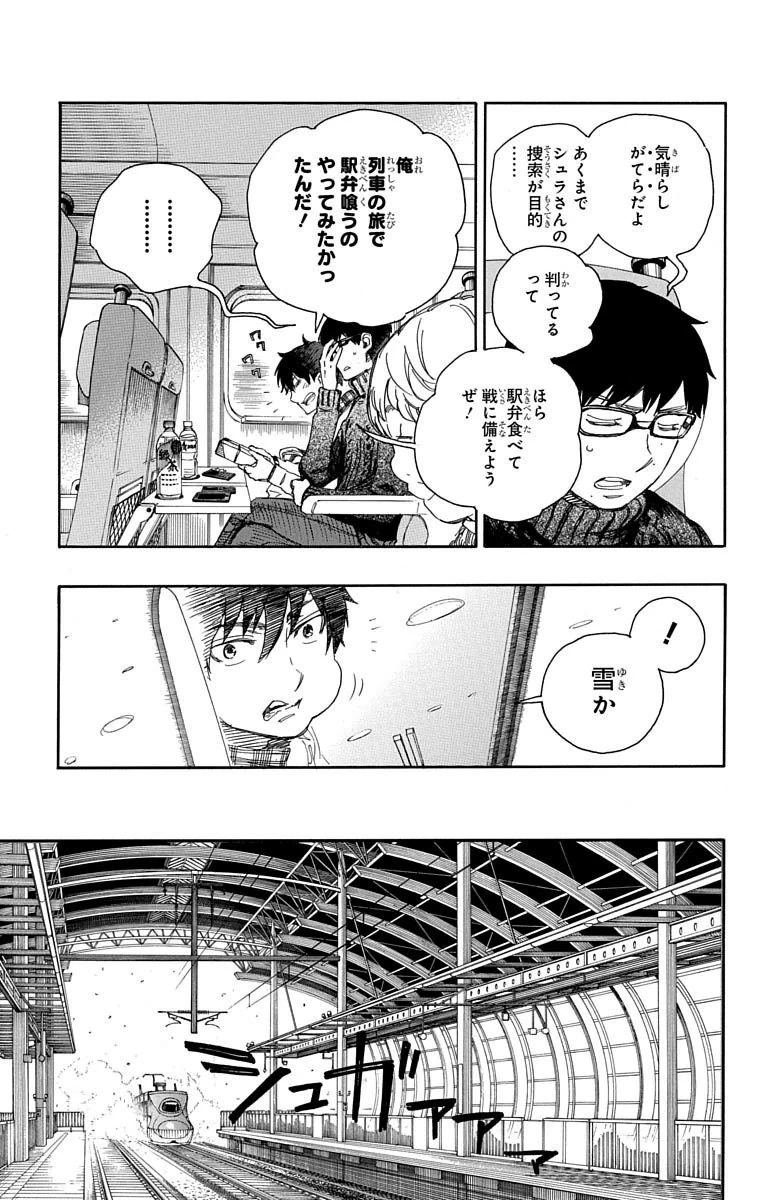 青の祓魔師 第74話 - 9