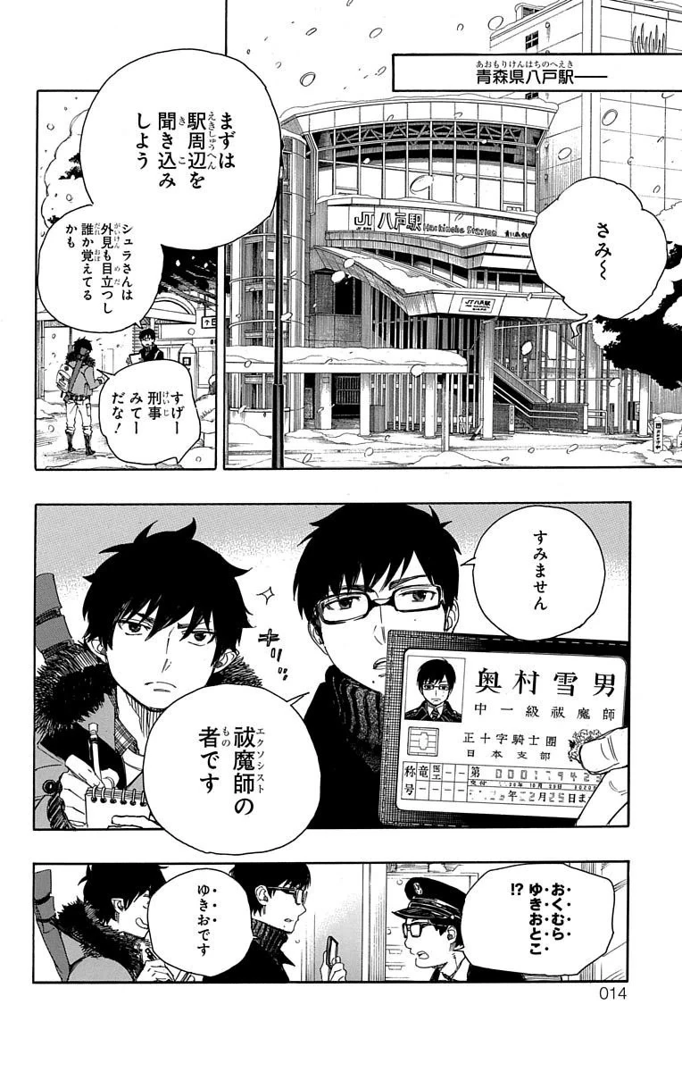 青の祓魔師 第74話 - 10