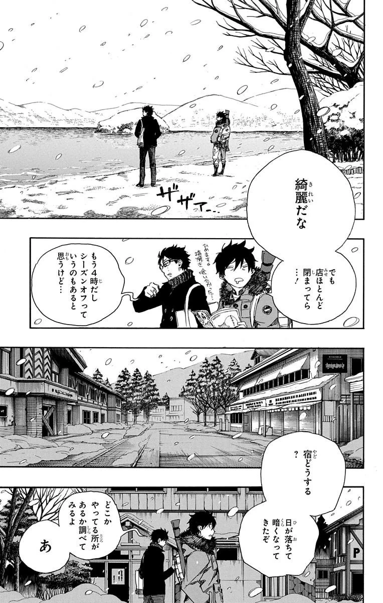 青の祓魔師 第74話 - 13