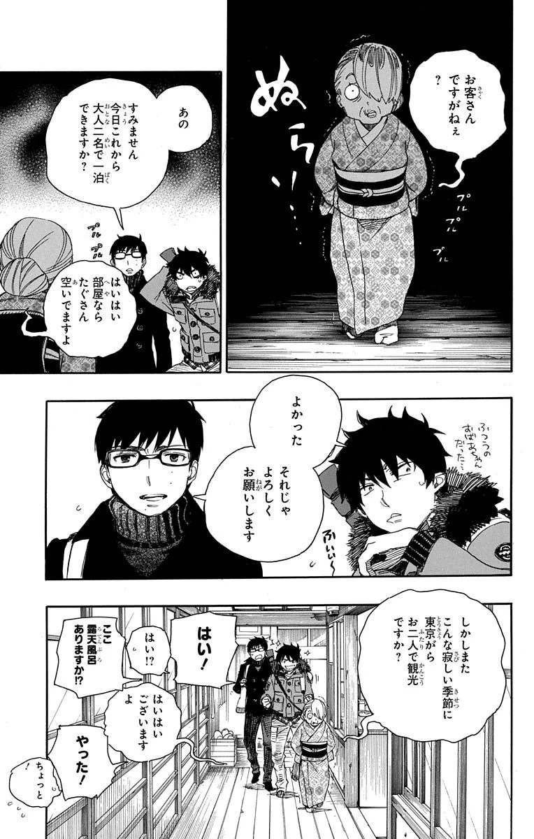 青の祓魔師 第74話 - 15