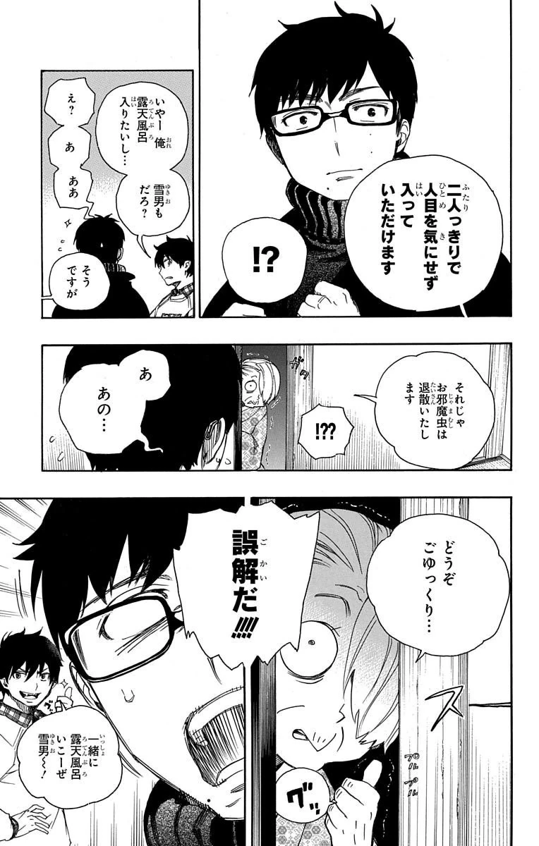 青の祓魔師 第74話 - 17