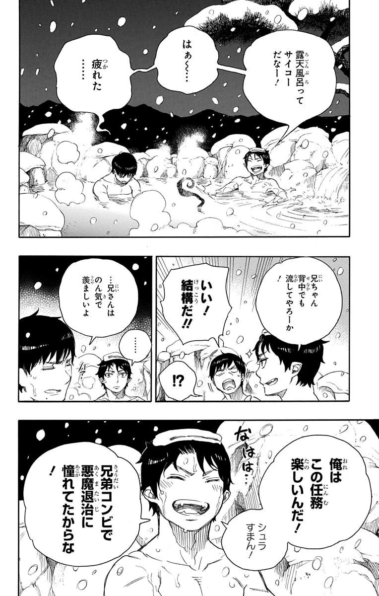 青の祓魔師 第74話 - 18