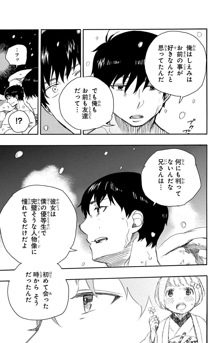 青の祓魔師 第74話 - 21