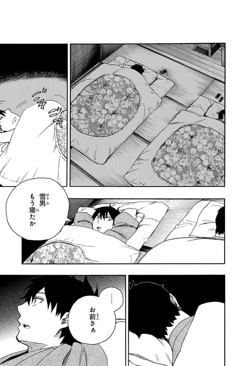 青の祓魔師 第74話 - 25