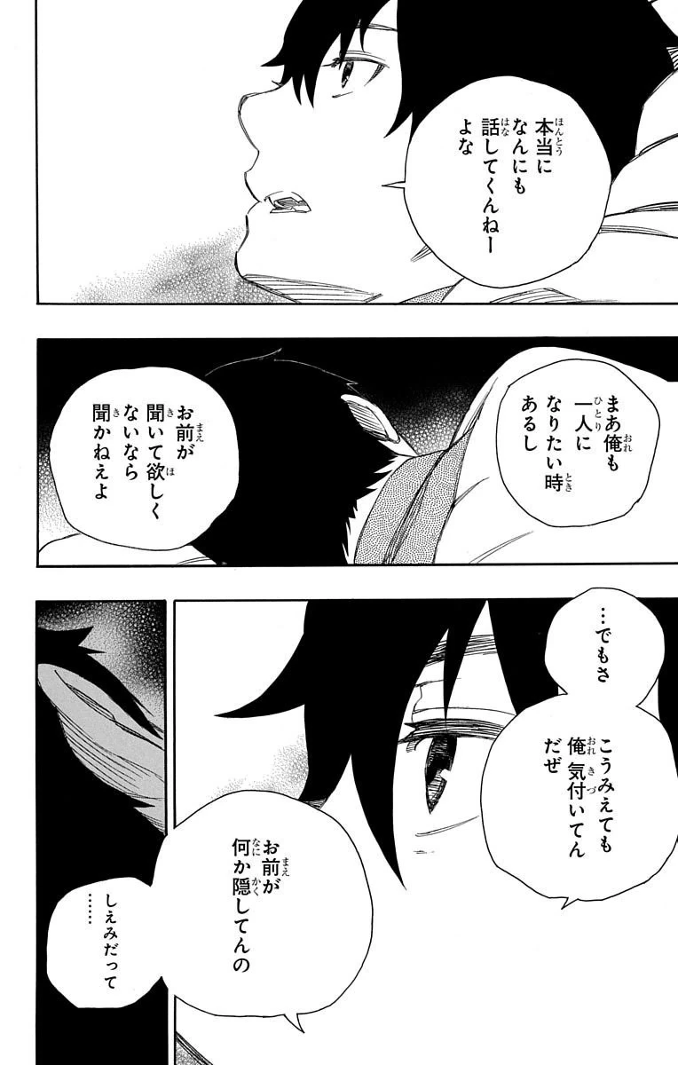 青の祓魔師 第74話 - 26