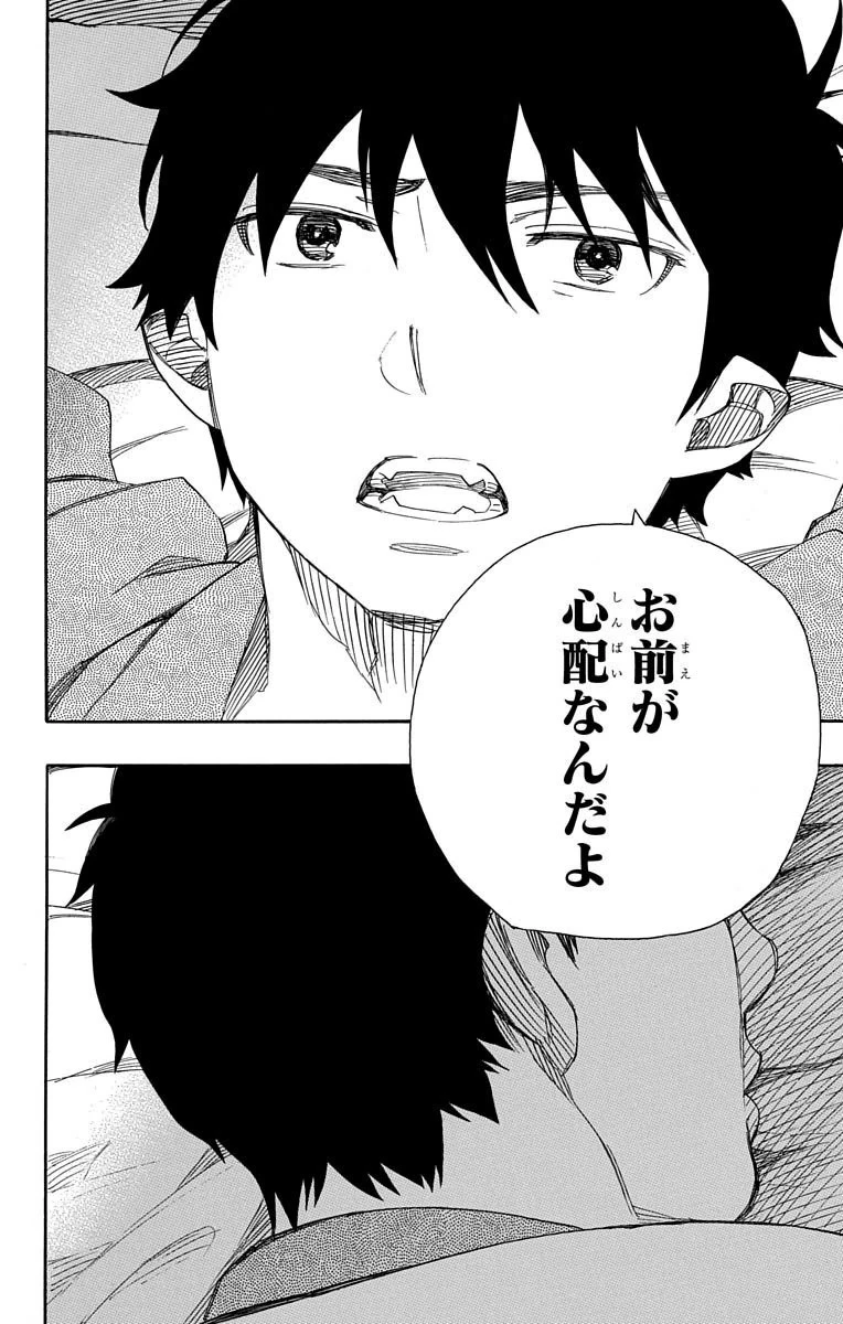 青の祓魔師 第74話 - 28