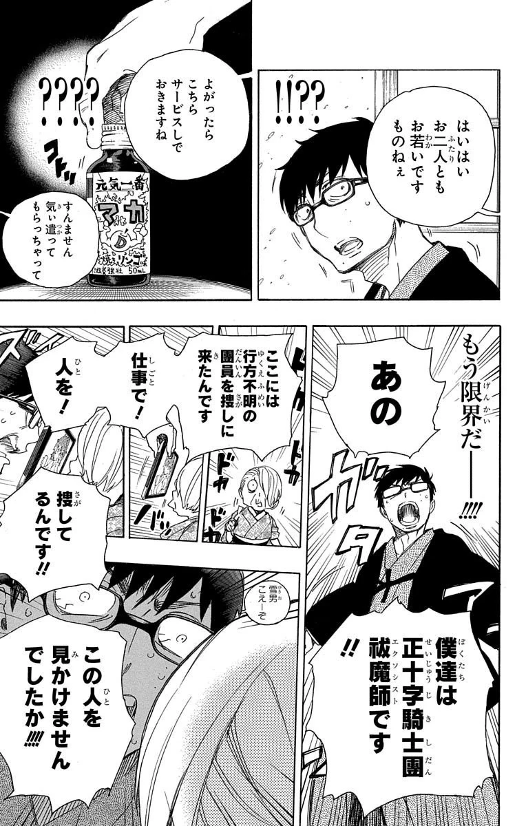 青の祓魔師 第74話 - 31