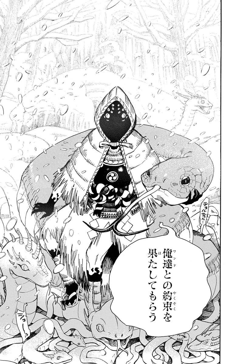 青の祓魔師 第74話 - 35