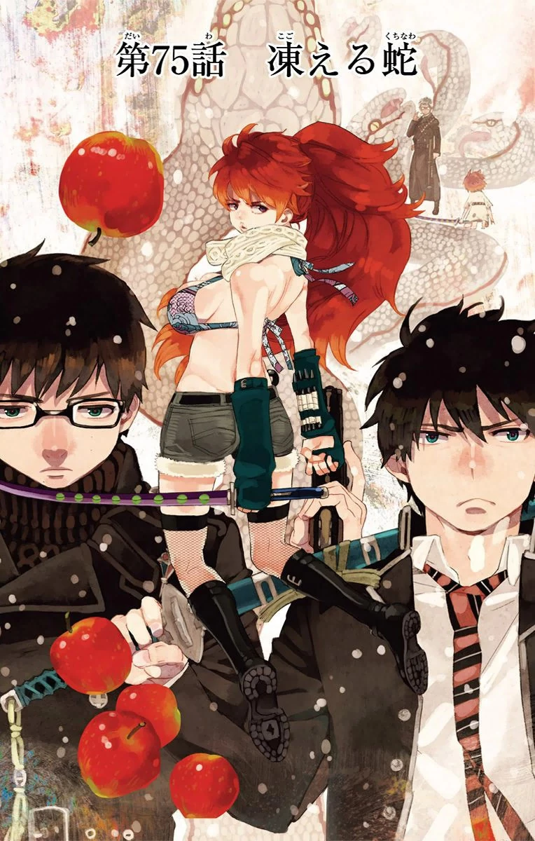 青の祓魔師 第75話 - 1