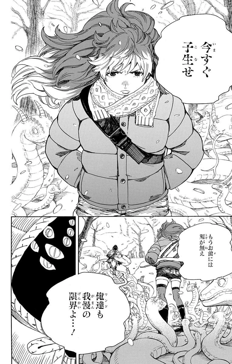 青の祓魔師 第75話 - 5