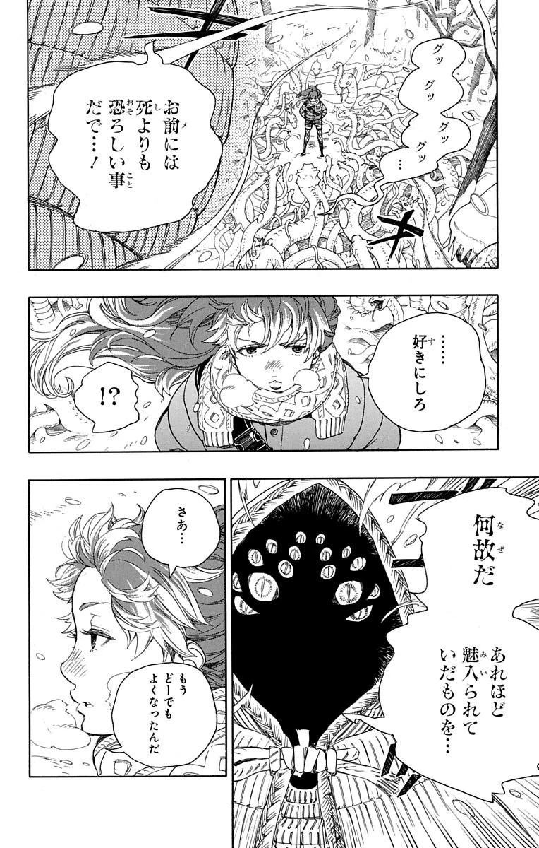 青の祓魔師 第75話 - 7