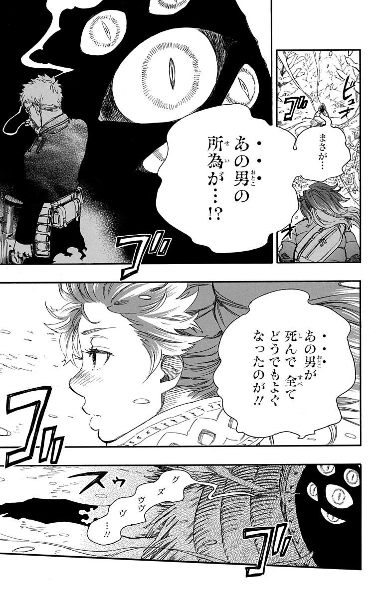 青の祓魔師 第75話 - 8