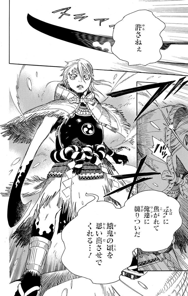 青の祓魔師 第75話 - 9