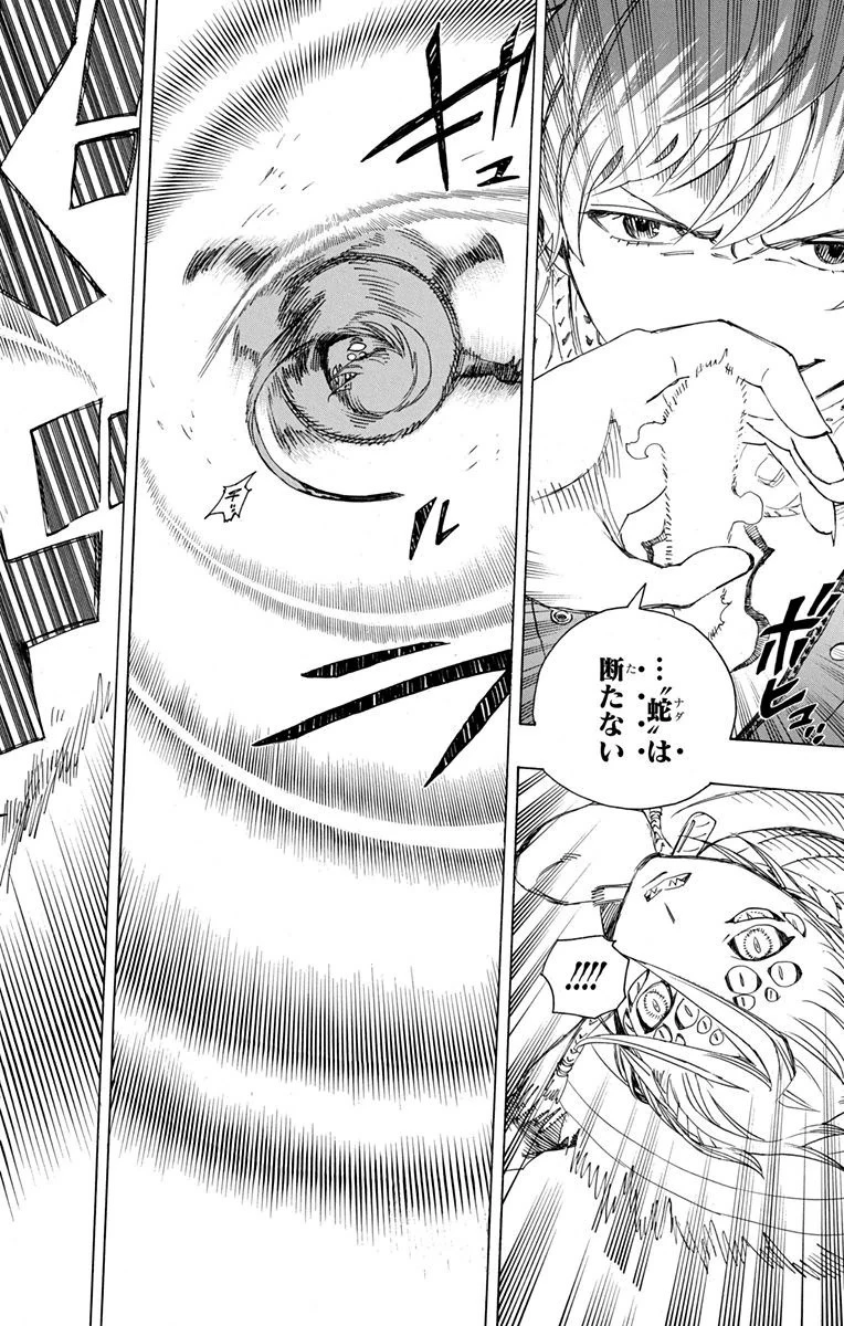 青の祓魔師 第75話 - 11