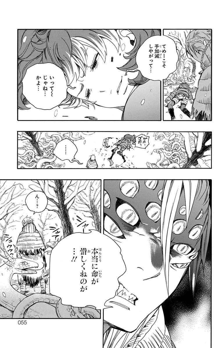 青の祓魔師 第75話 - 14