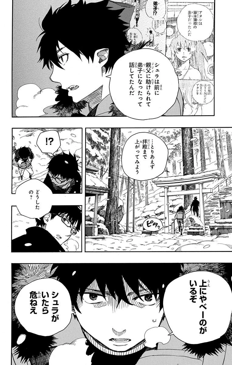 青の祓魔師 第75話 - 17