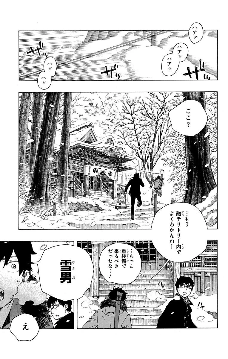 青の祓魔師 第75話 - 18