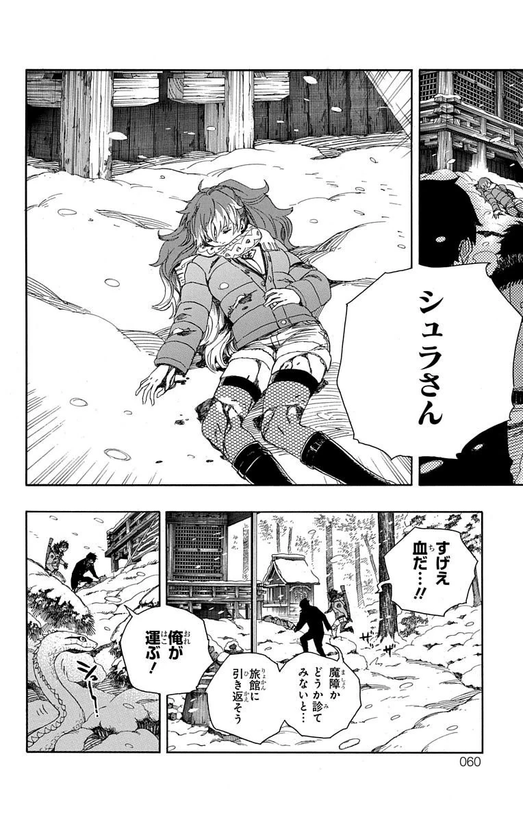 青の祓魔師 第75話 - 19