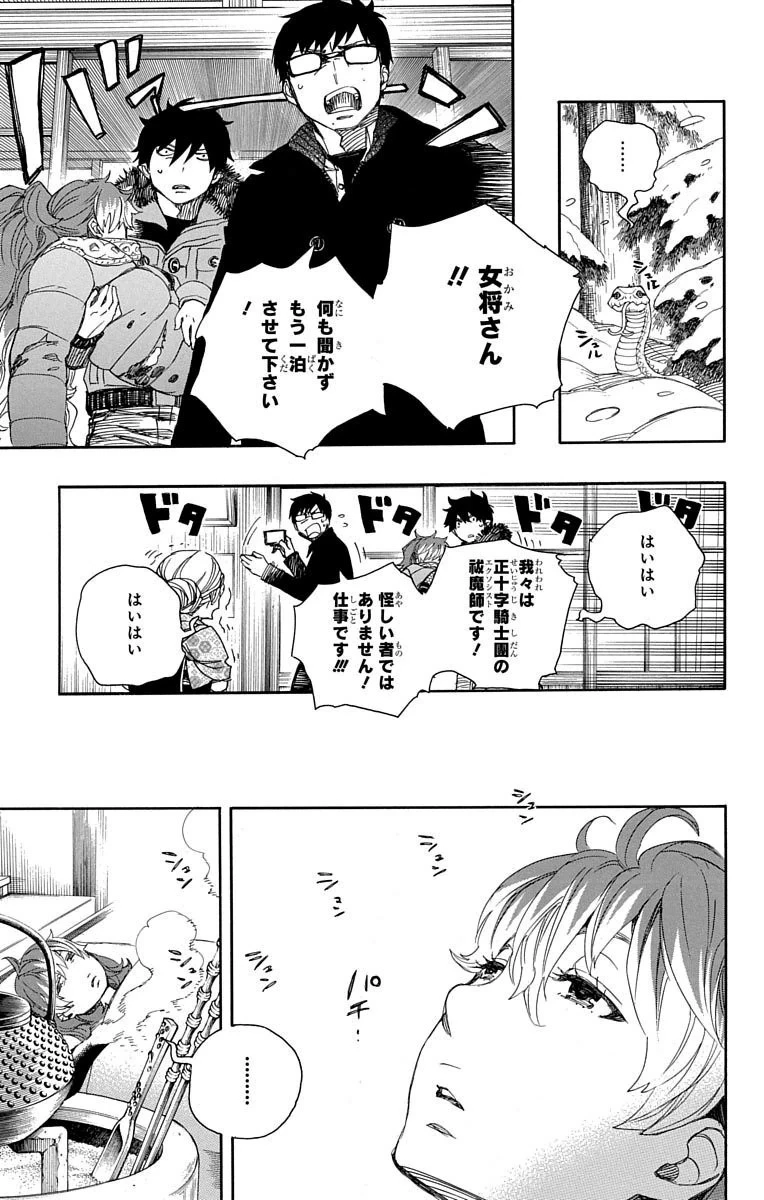 青の祓魔師 第75話 - 20