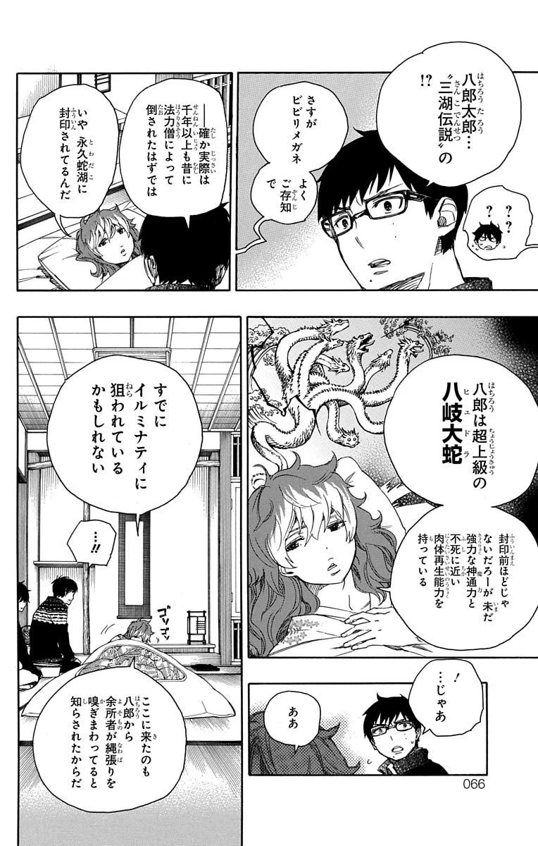 青の祓魔師 第76話 - 2