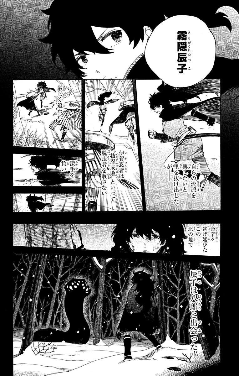 青の祓魔師 第76話 - 4