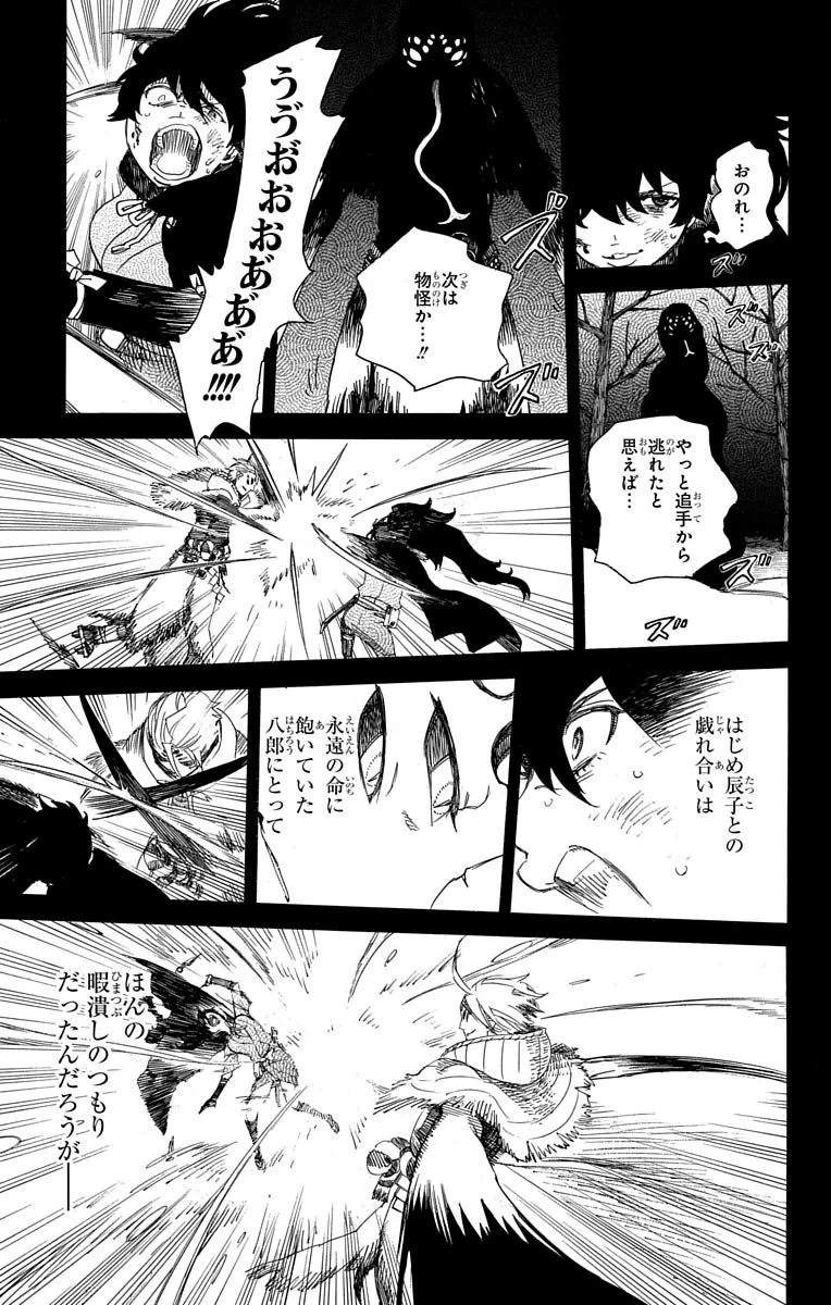 青の祓魔師 第76話 - 5