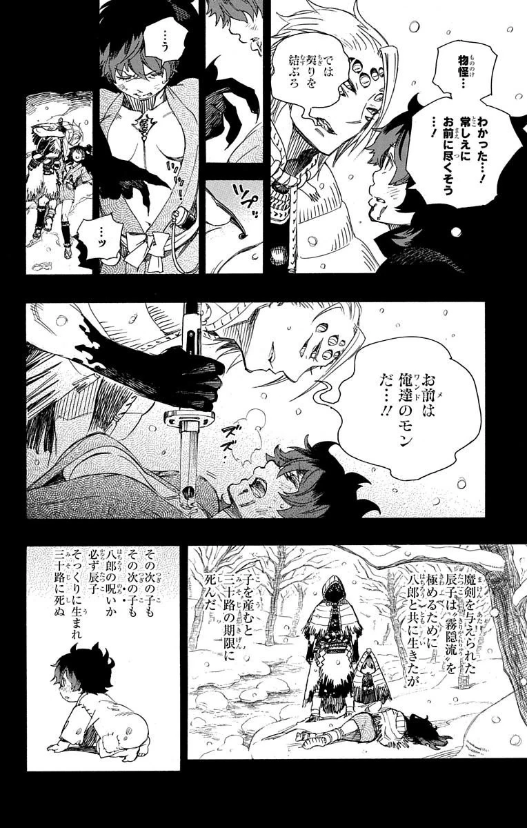 青の祓魔師 第76話 - 10