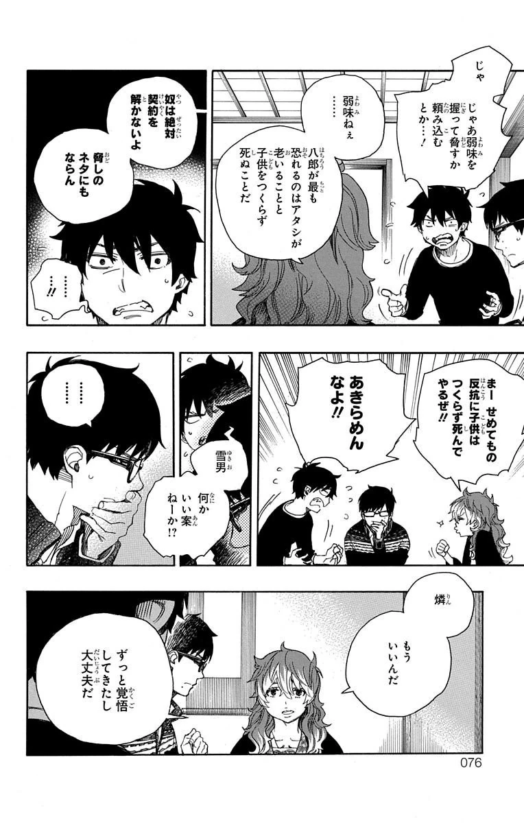 青の祓魔師 第76話 - 12