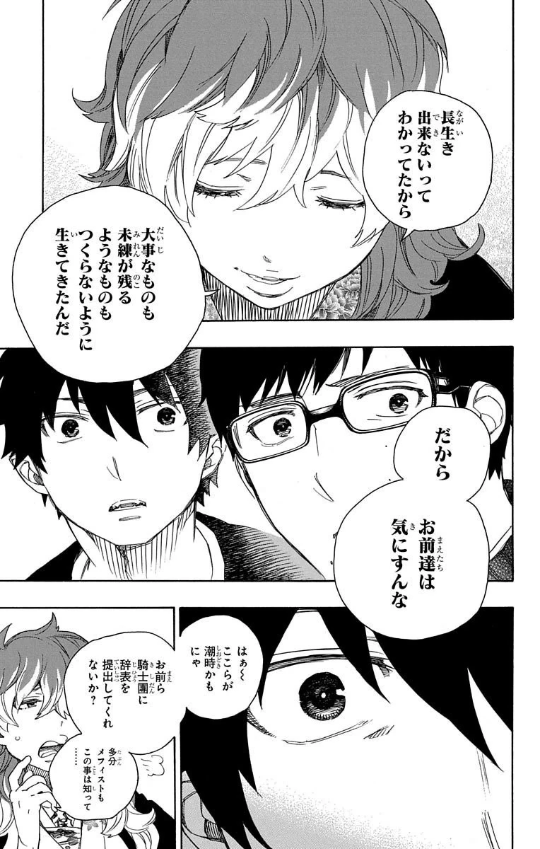 青の祓魔師 第76話 - 13