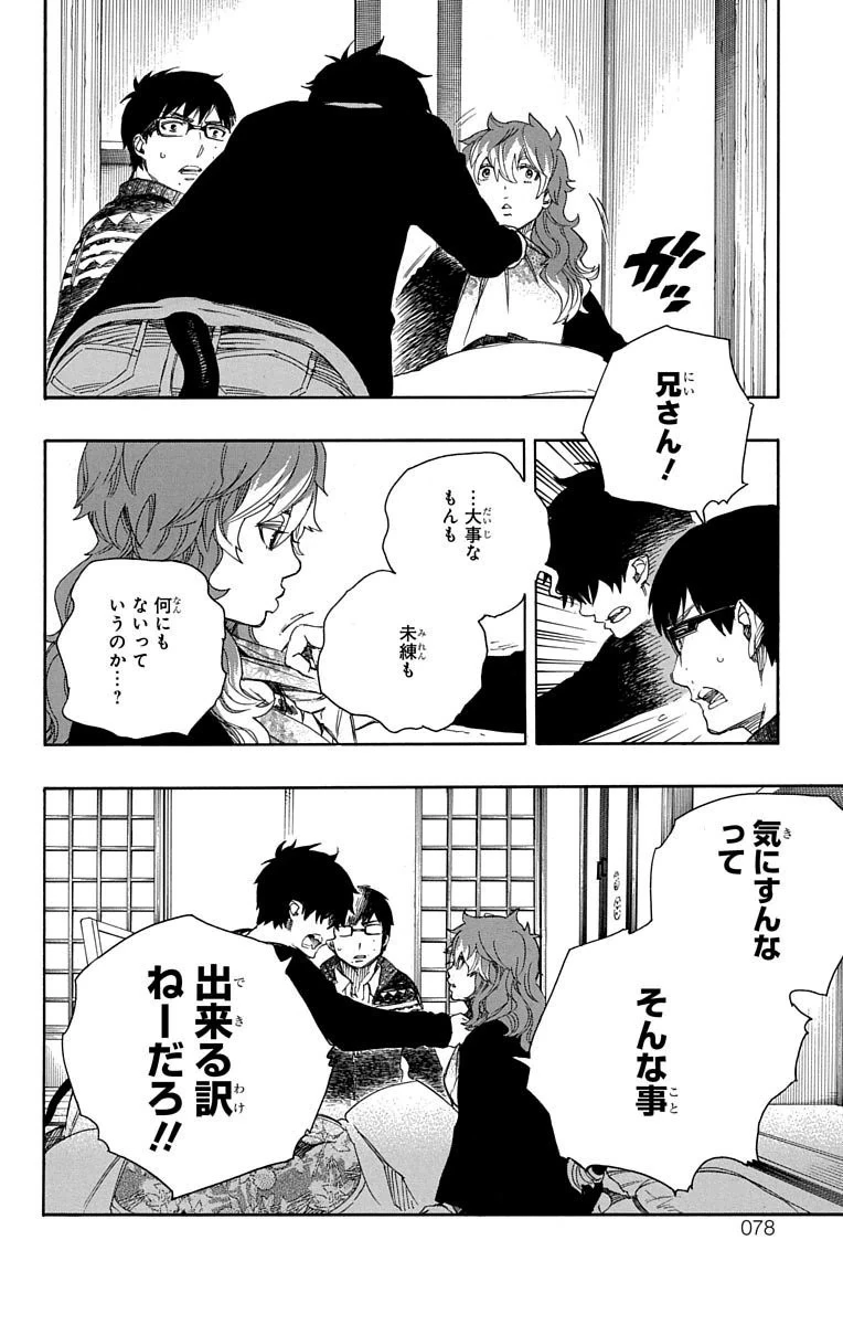 青の祓魔師 第76話 - 14