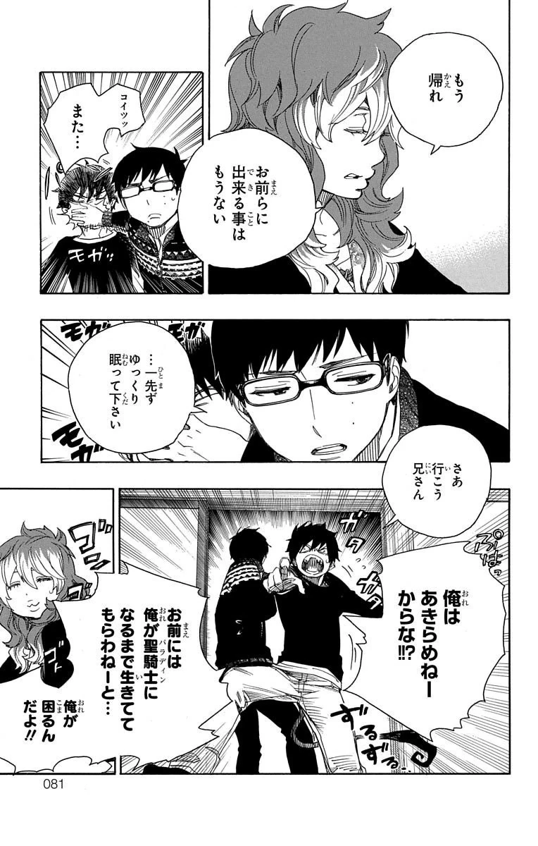 青の祓魔師 第76話 - 17