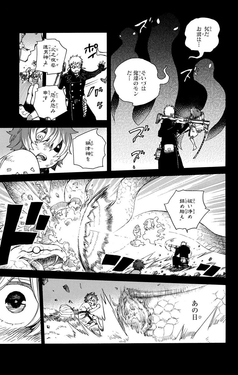 青の祓魔師 第76話 - 23