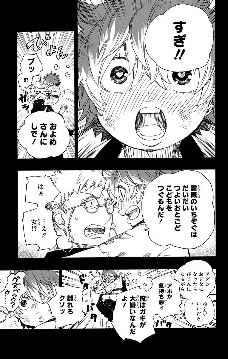 青の祓魔師 第76話 - 25